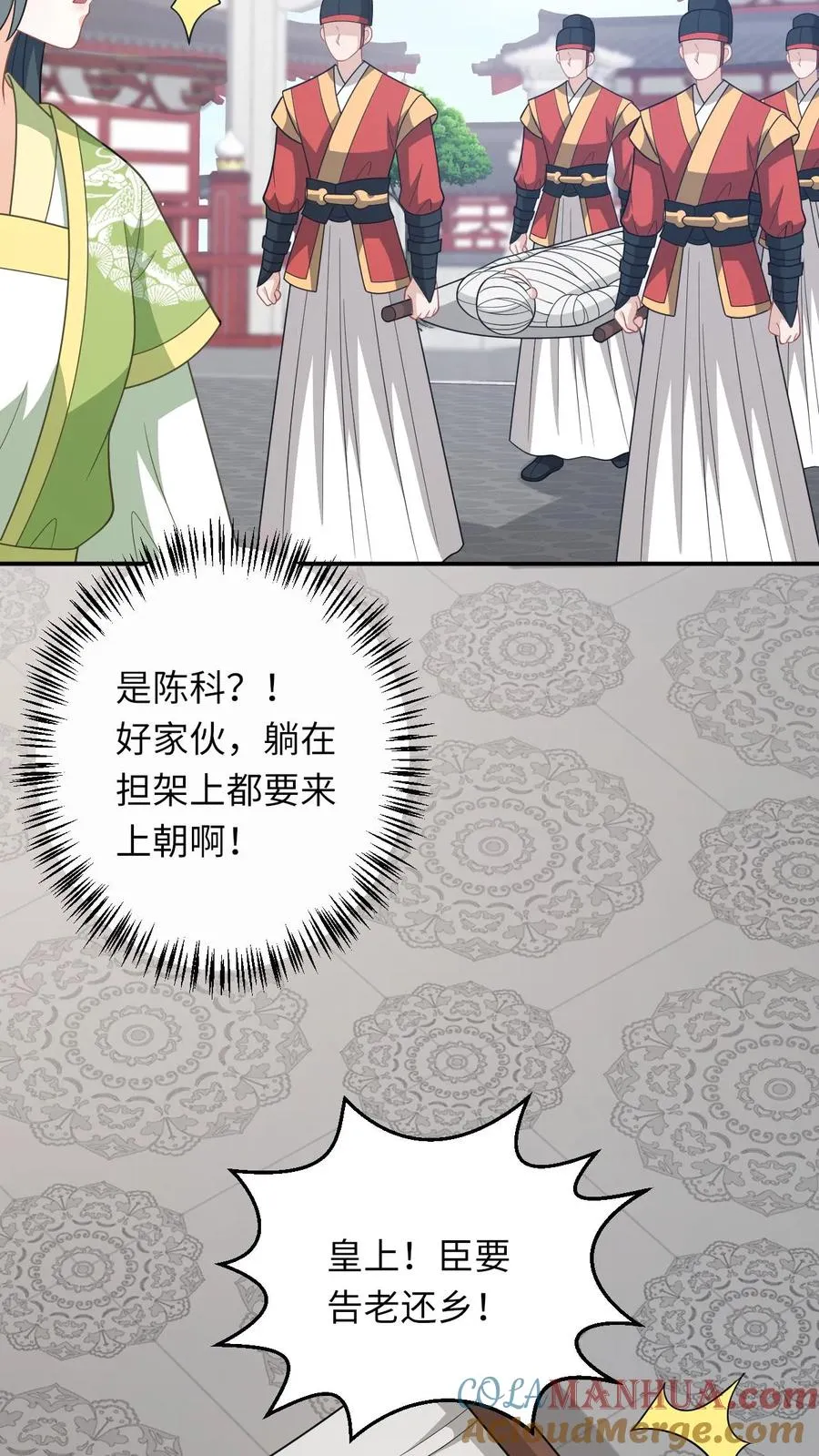 第272话 陈科挨揍 第7页