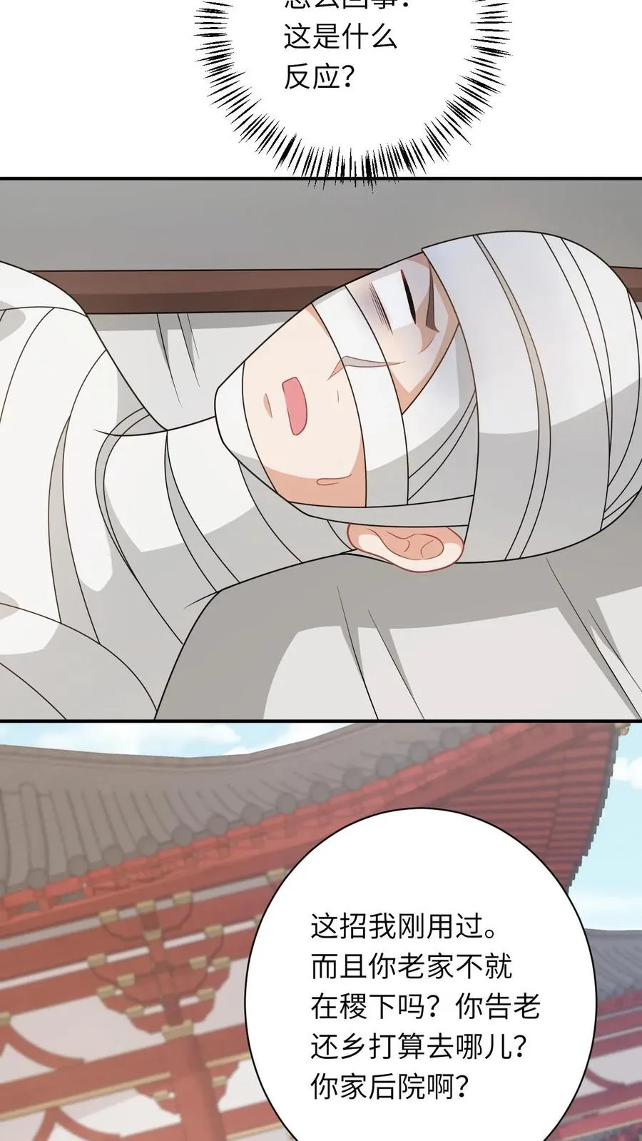 第272话 陈科挨揍 第10页