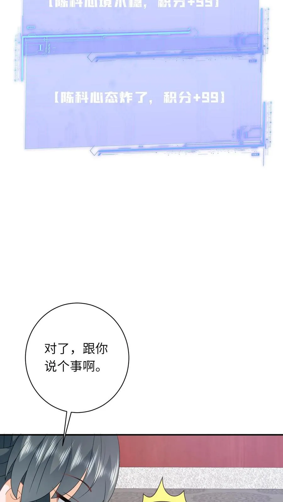 第272话 陈科挨揍 第12页