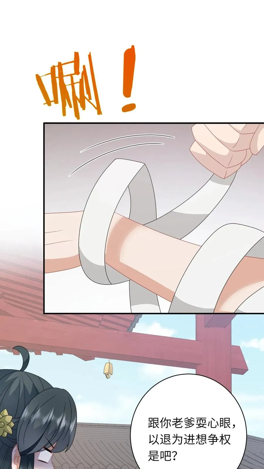 第272话 陈科挨揍 第16页