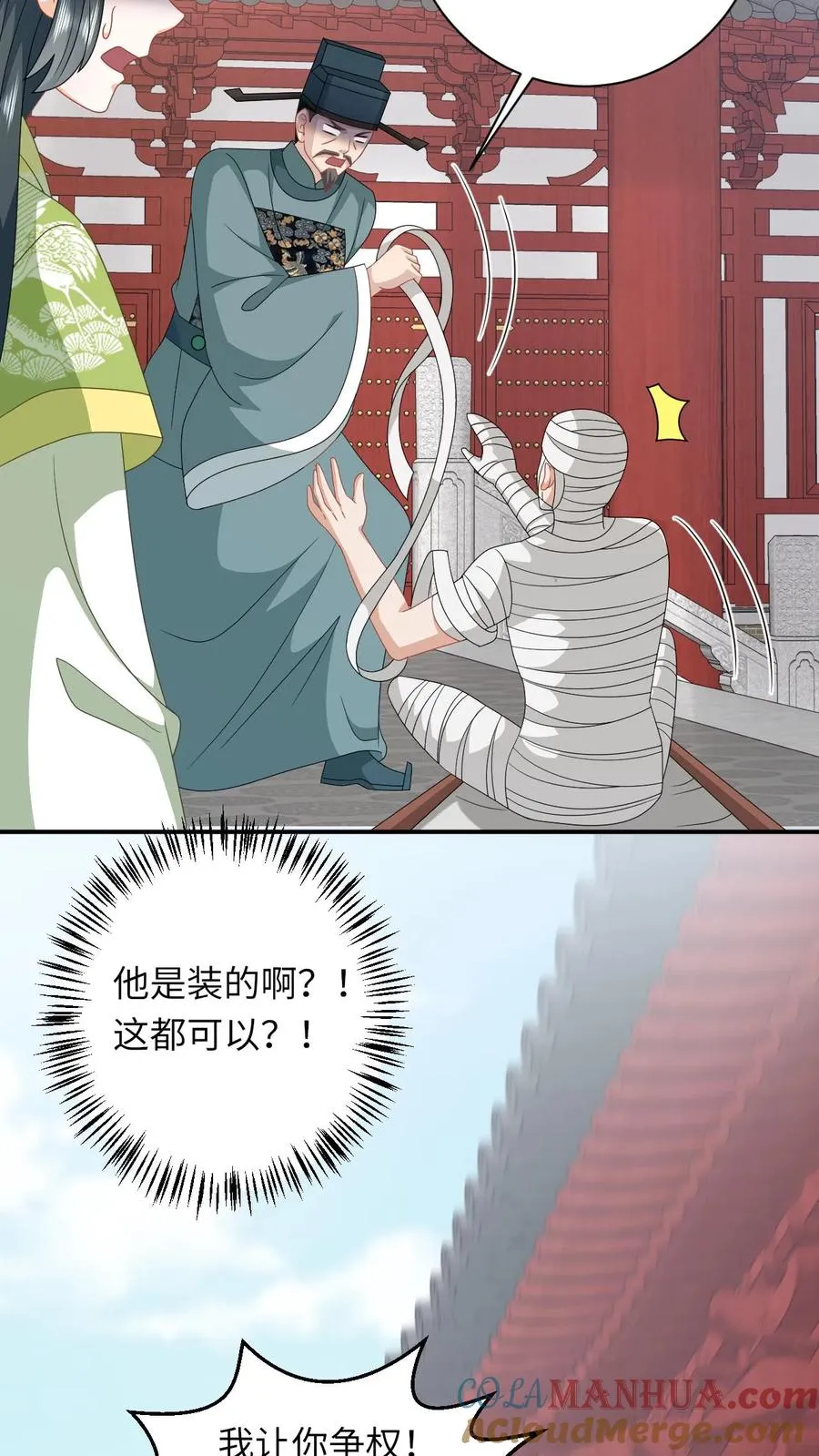 第272话 陈科挨揍 第17页