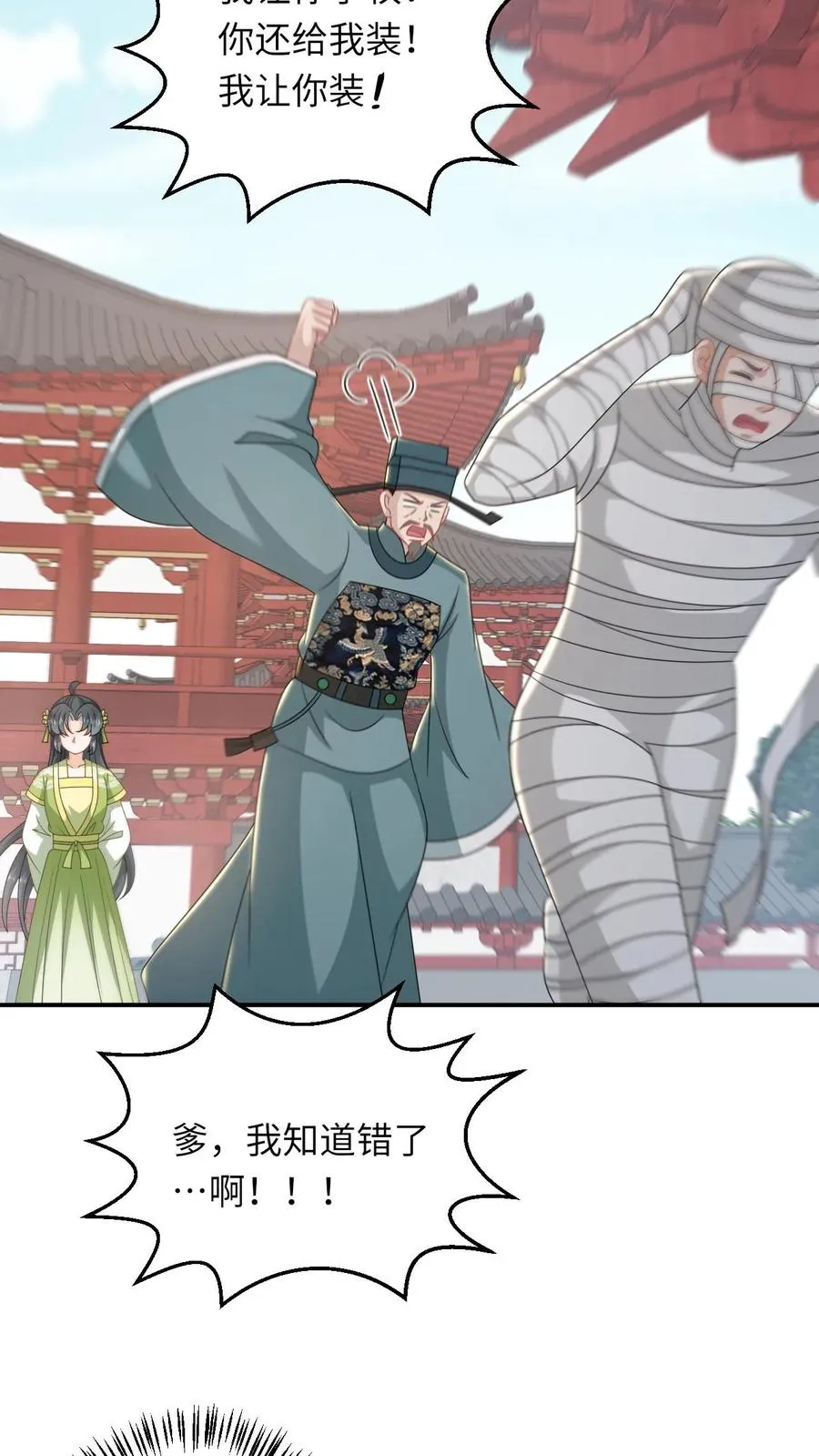 第272话 陈科挨揍 第18页