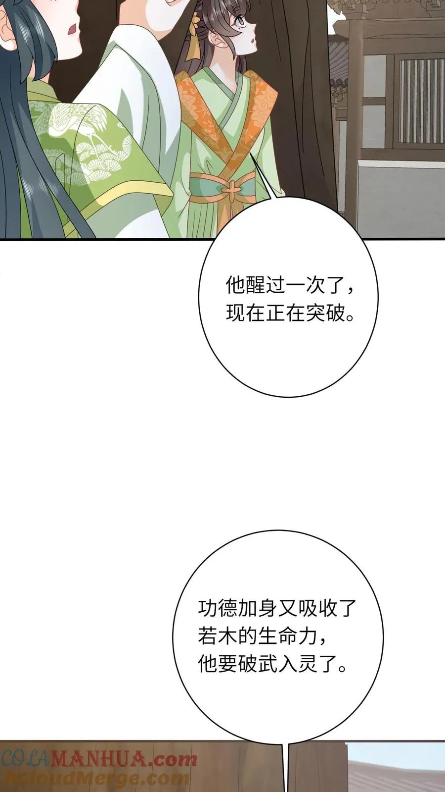 第272话 陈科挨揍 第23页