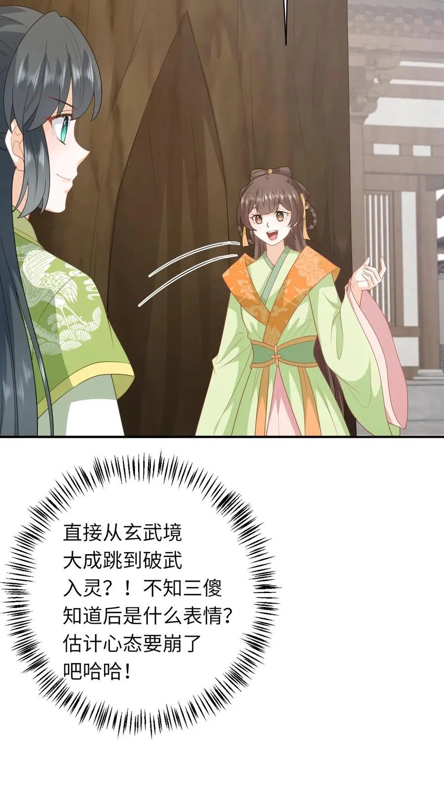 第272话 陈科挨揍 第24页