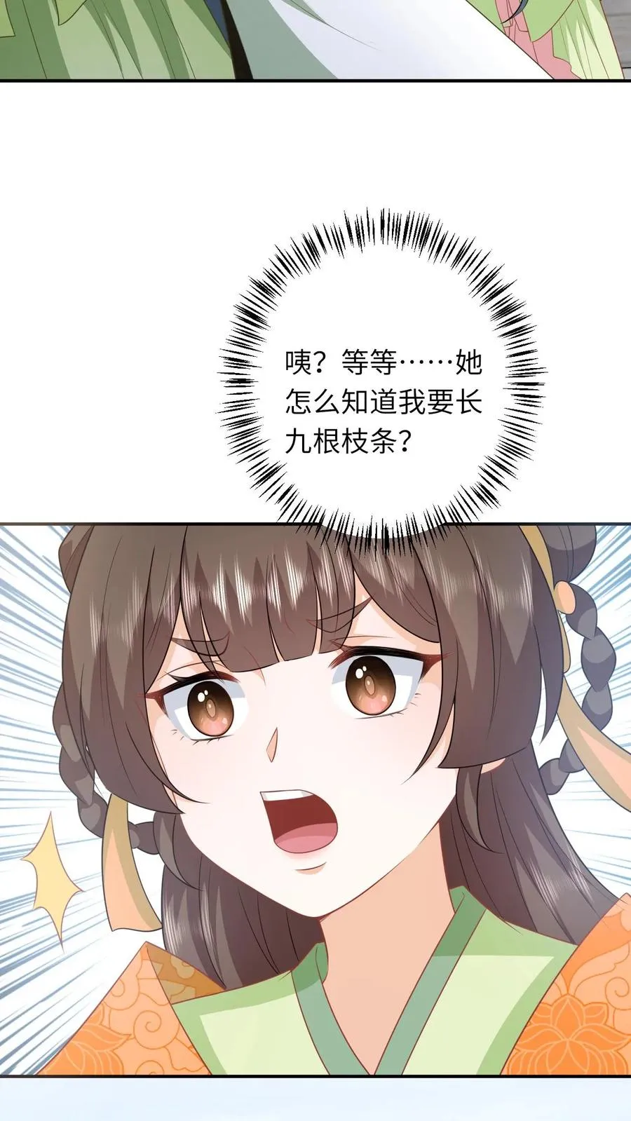 第272话 陈科挨揍 第32页