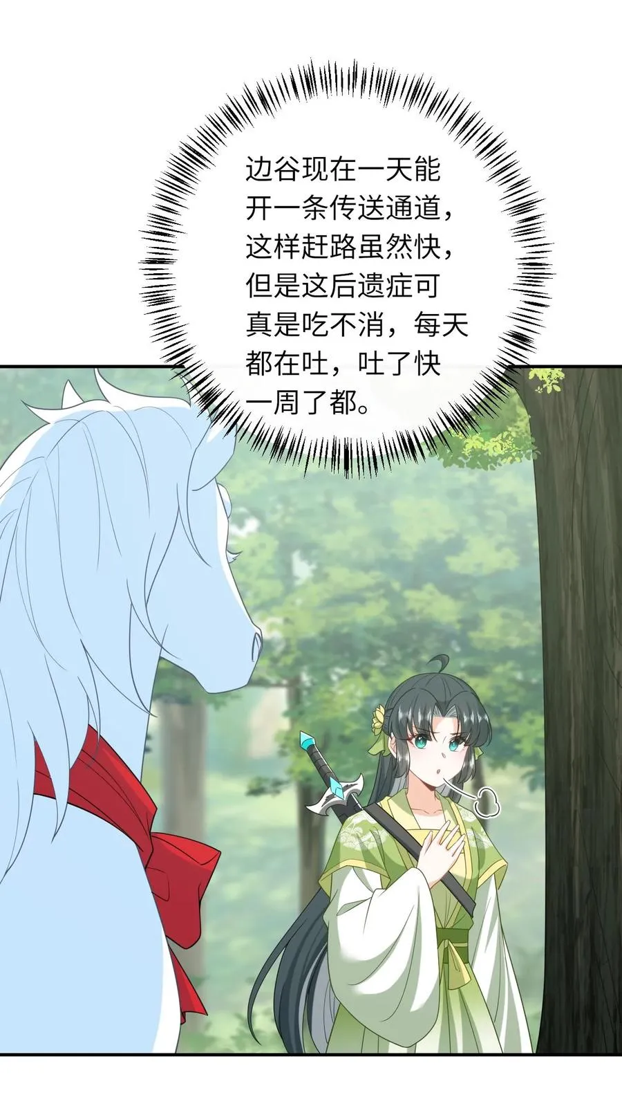 第273话 边谷的春天 第4页