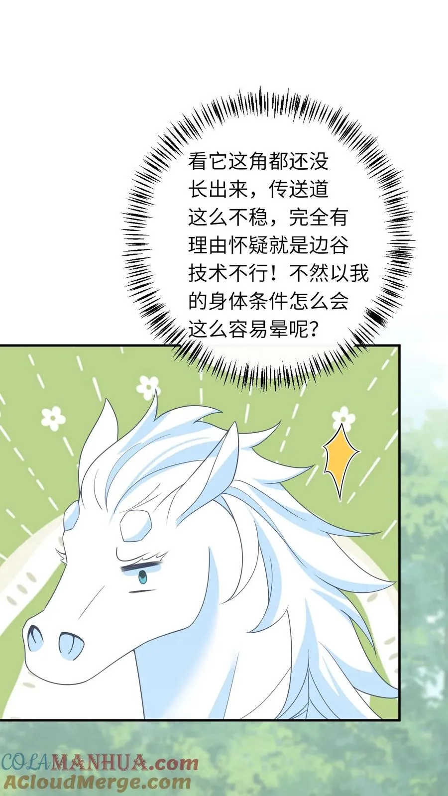 第273话 边谷的春天 第5页