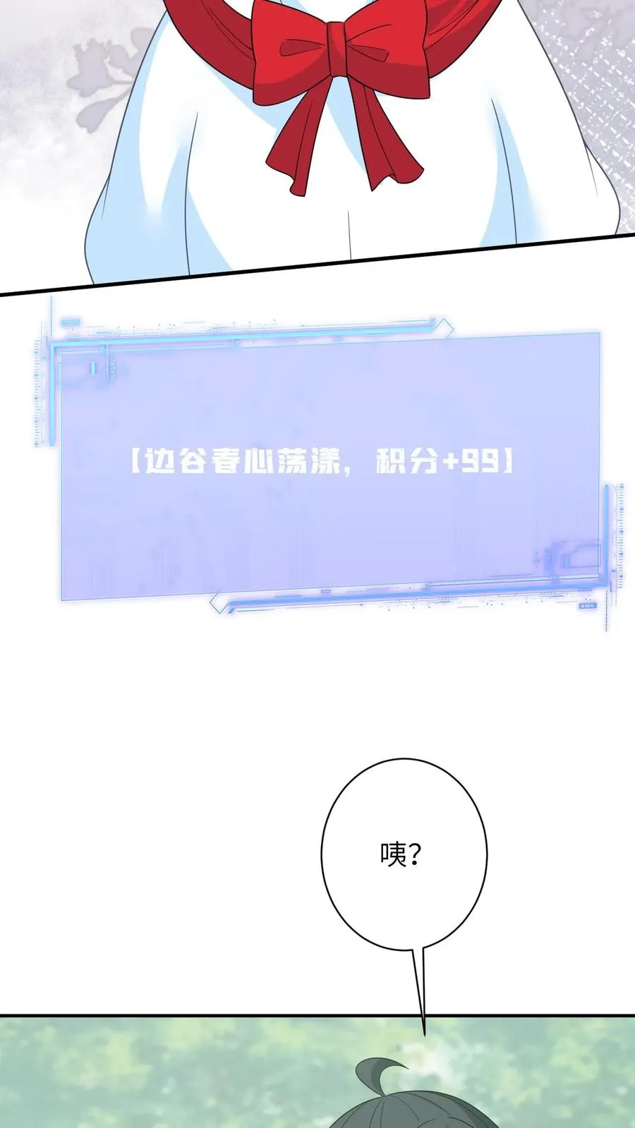第273话 边谷的春天 第8页