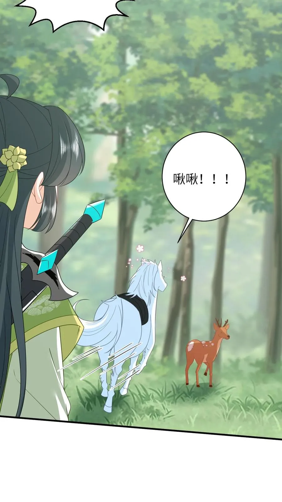 第273话 边谷的春天 第12页