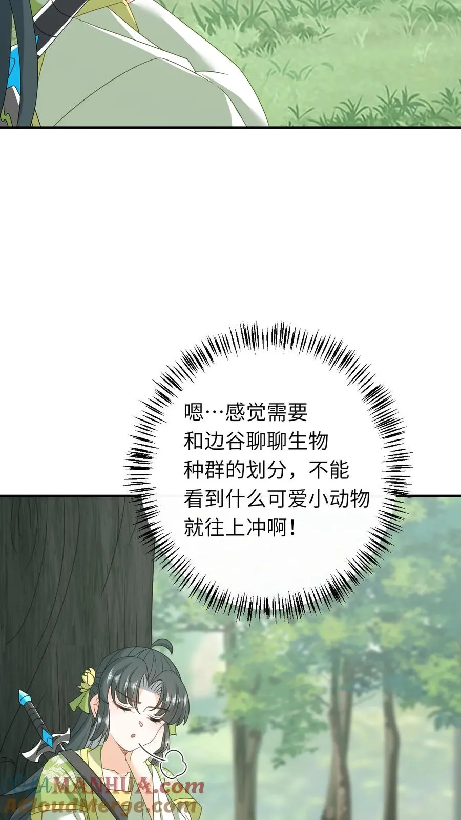第273话 边谷的春天 第17页