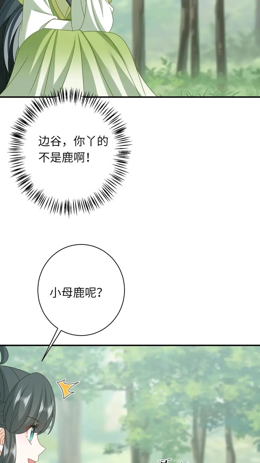 第273话 边谷的春天 第18页