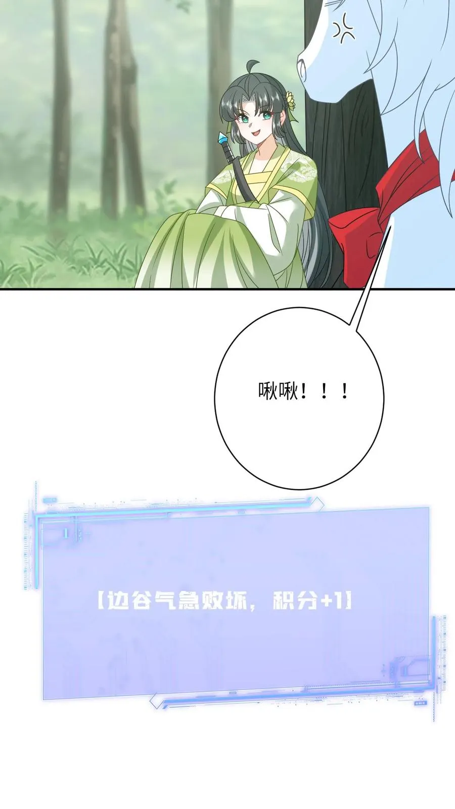 第273话 边谷的春天 第20页