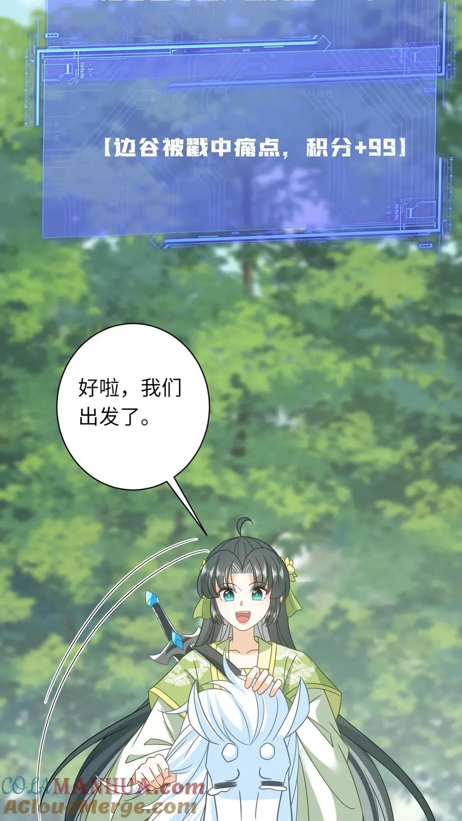 第273话 边谷的春天 第25页