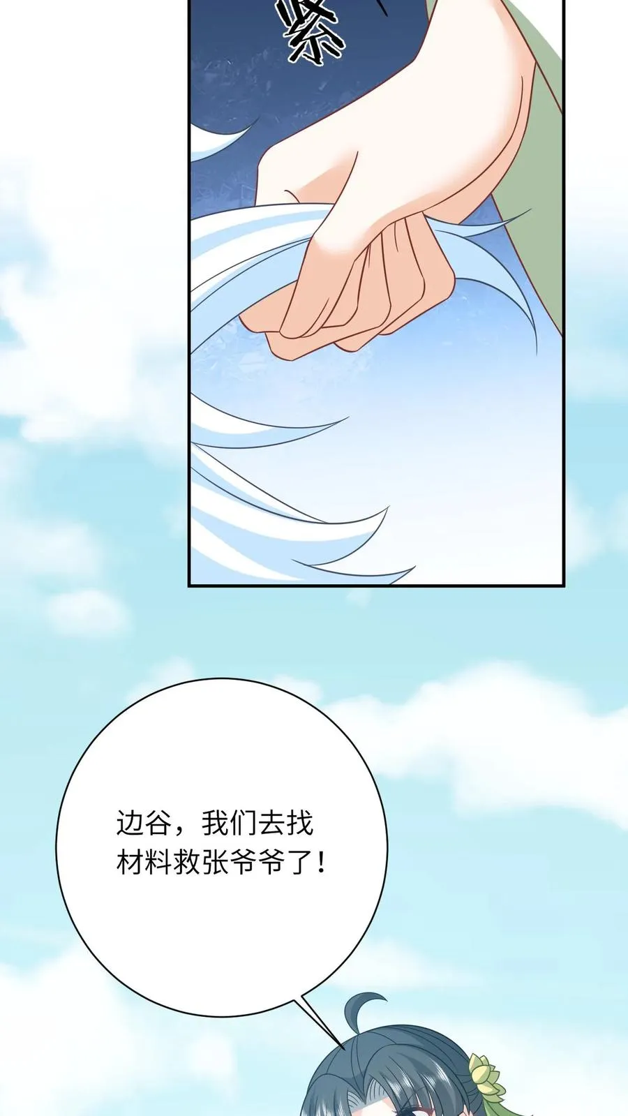 第273话 边谷的春天 第30页