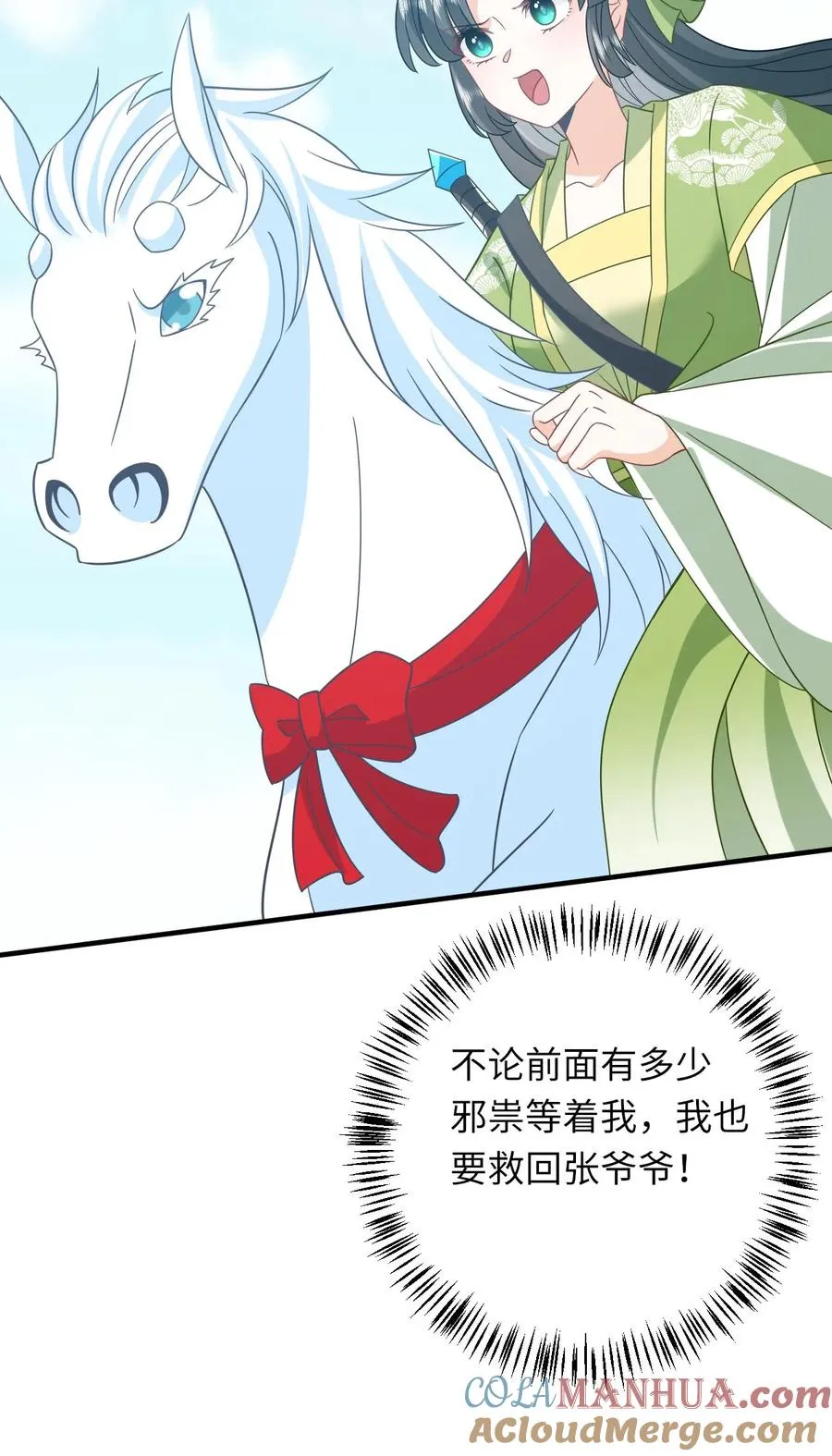第273话 边谷的春天 第31页