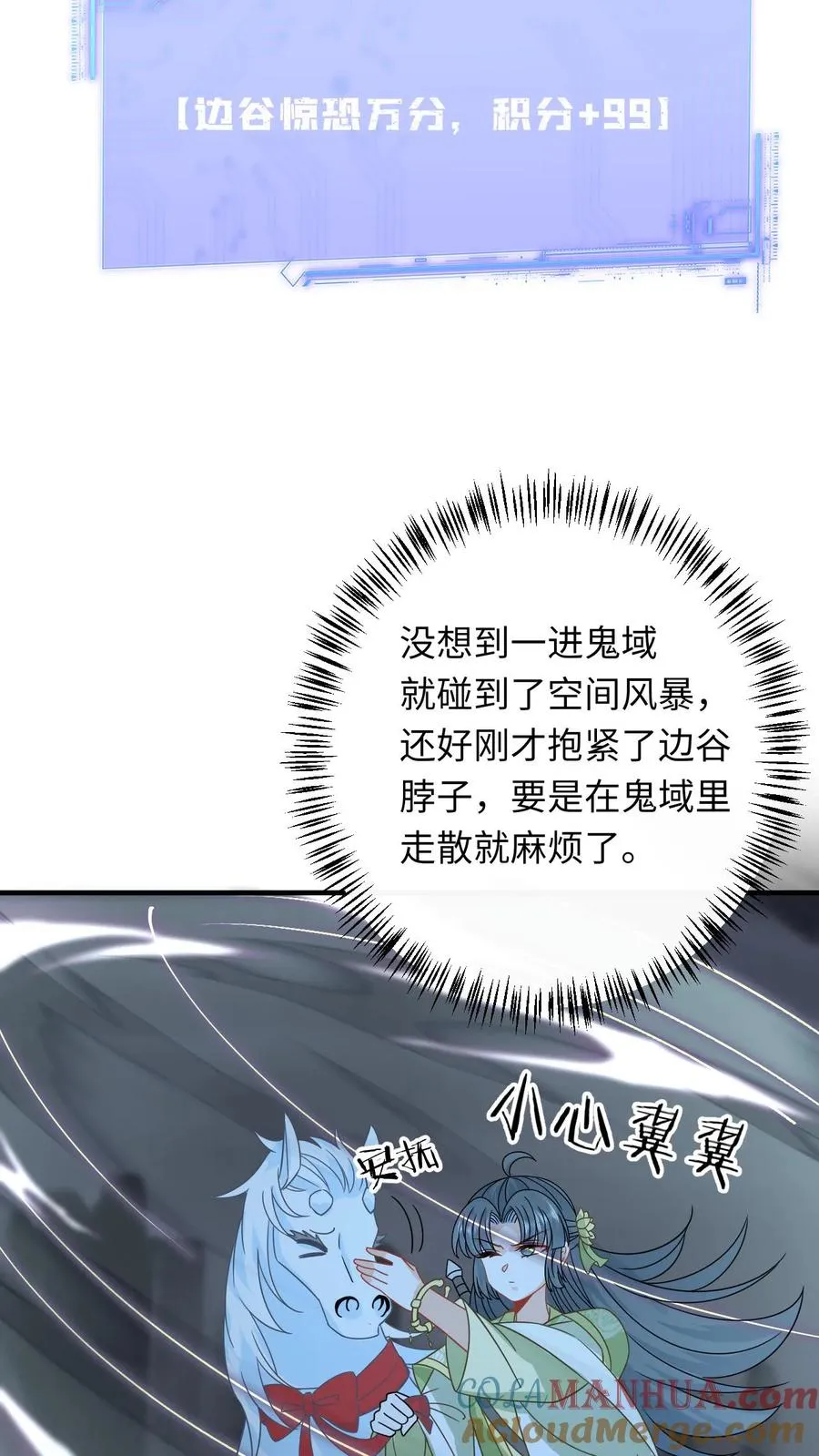第274话 邪祟密谋 第9页