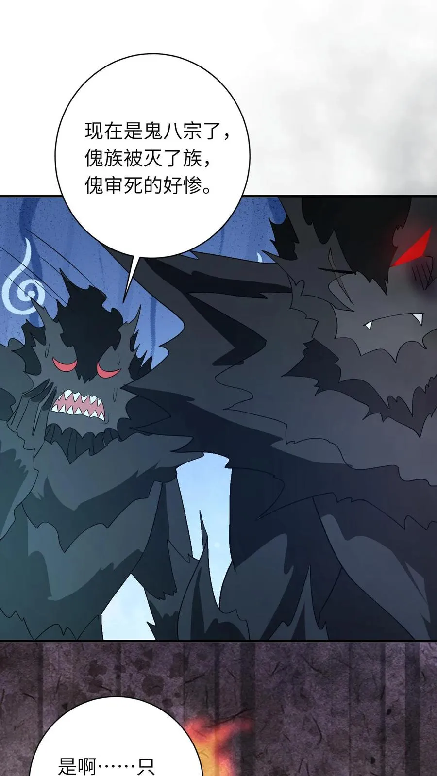 第274话 邪祟密谋 第24页