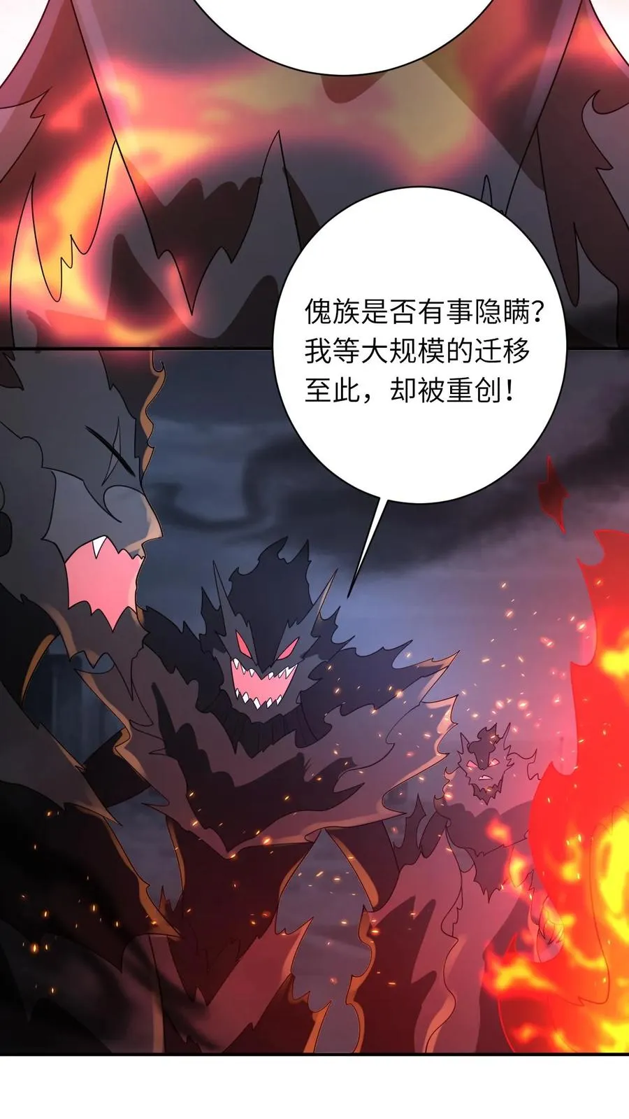 第274话 邪祟密谋 第26页