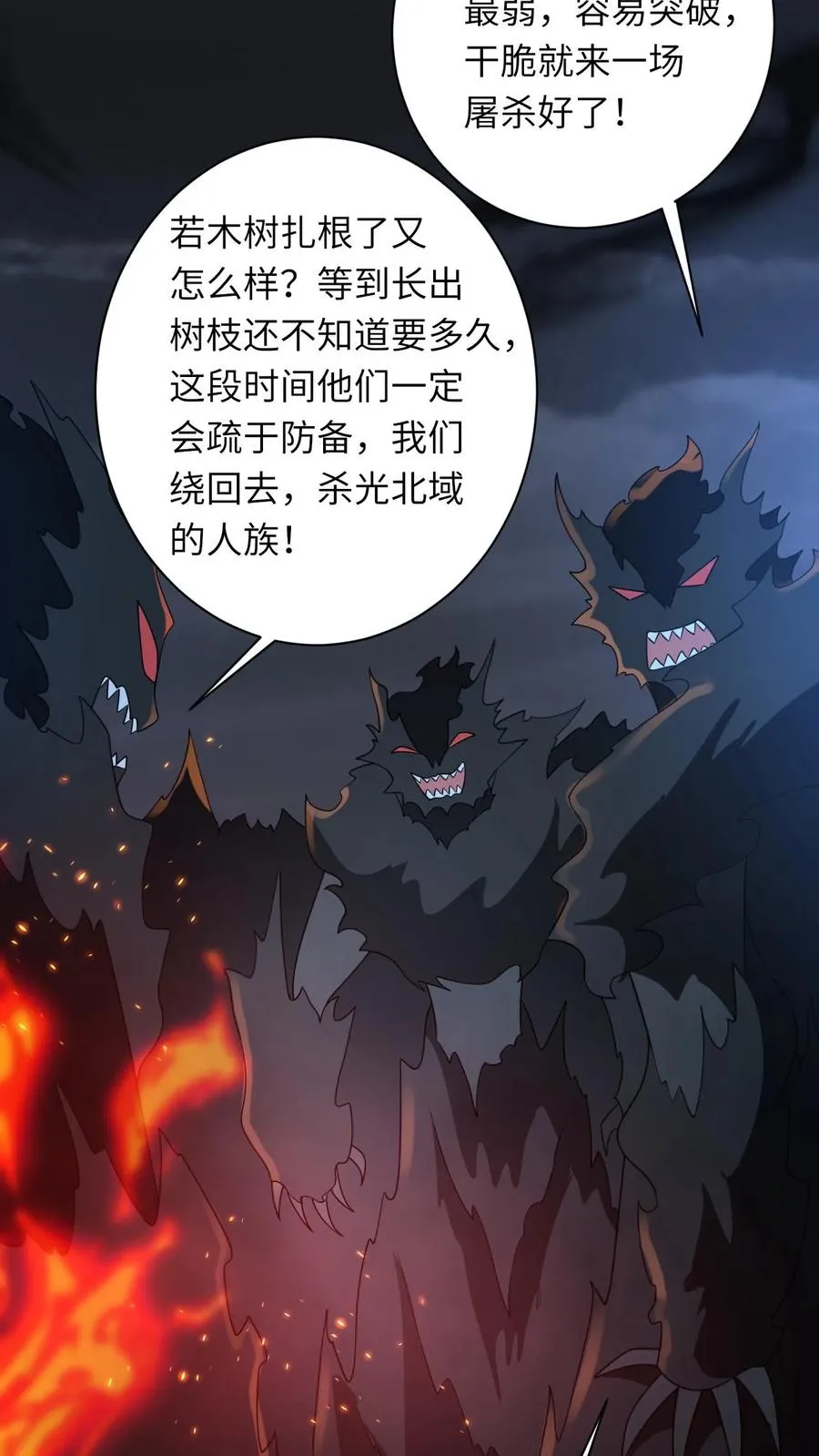 第274话 邪祟密谋 第28页
