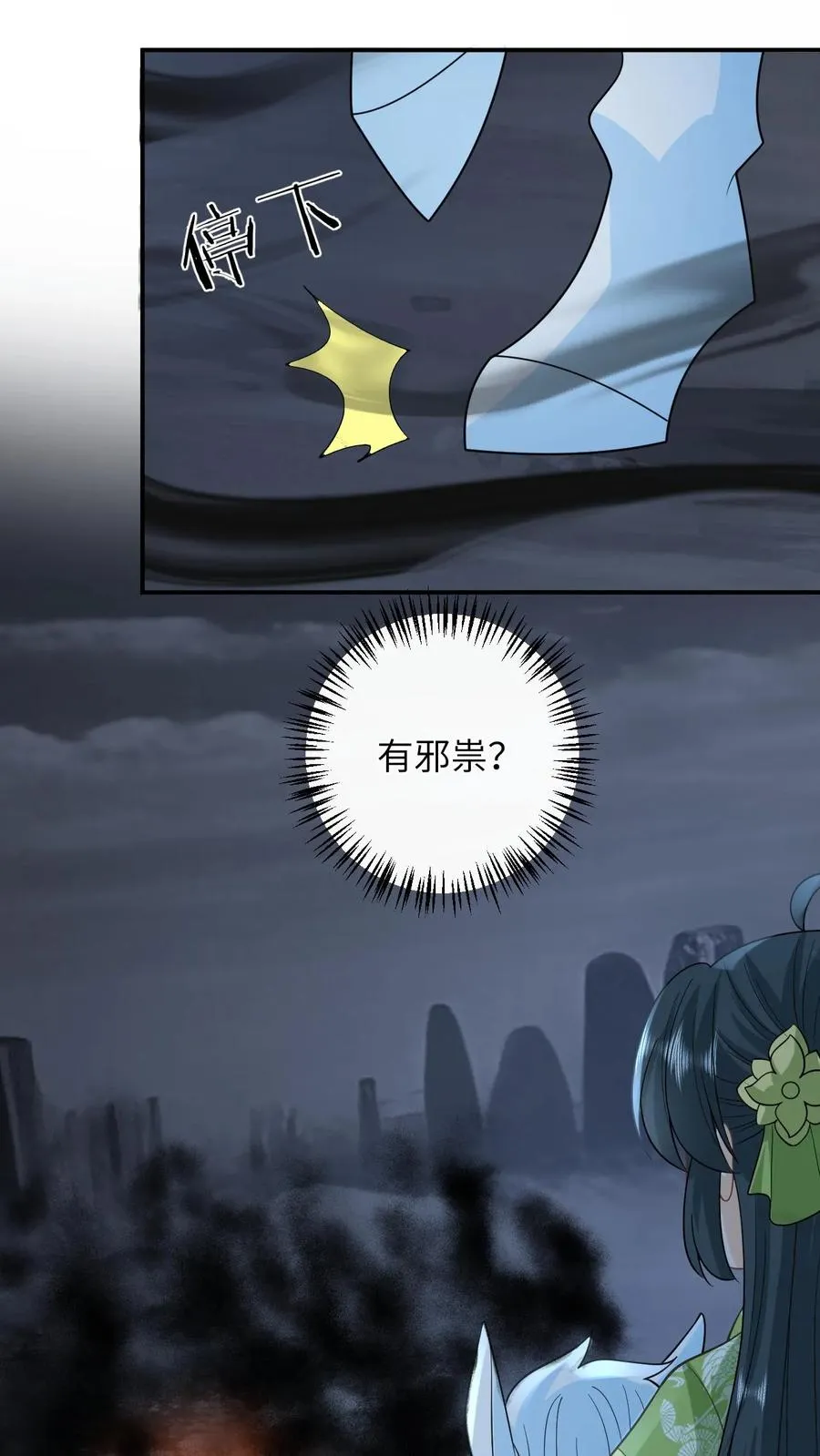 第275话 魔鬼幼幼上线 第4页