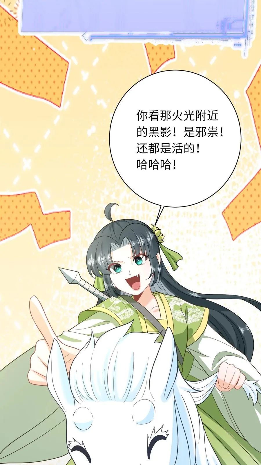 第275话 魔鬼幼幼上线 第6页