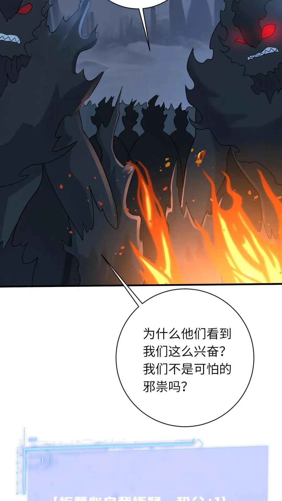第275话 魔鬼幼幼上线 第8页
