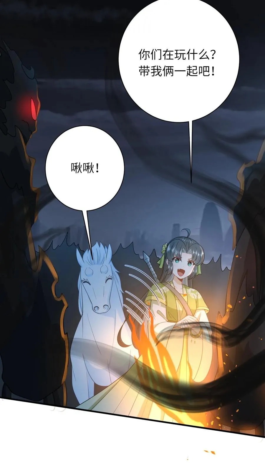 第275话 魔鬼幼幼上线 第12页