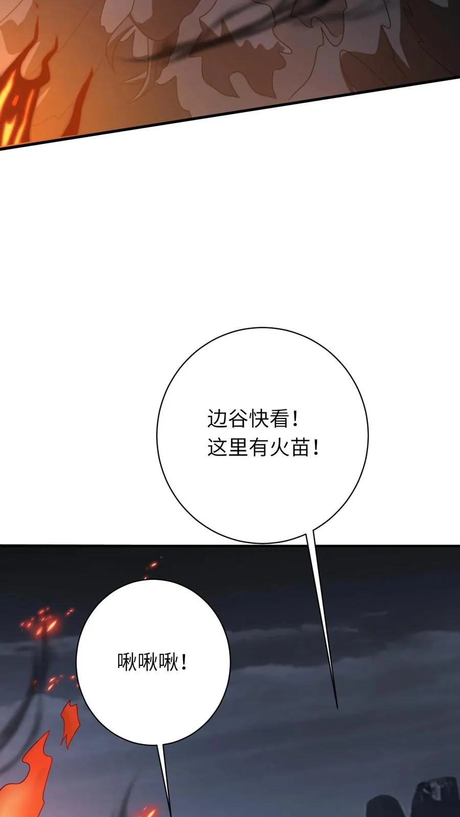 第275话 魔鬼幼幼上线 第16页