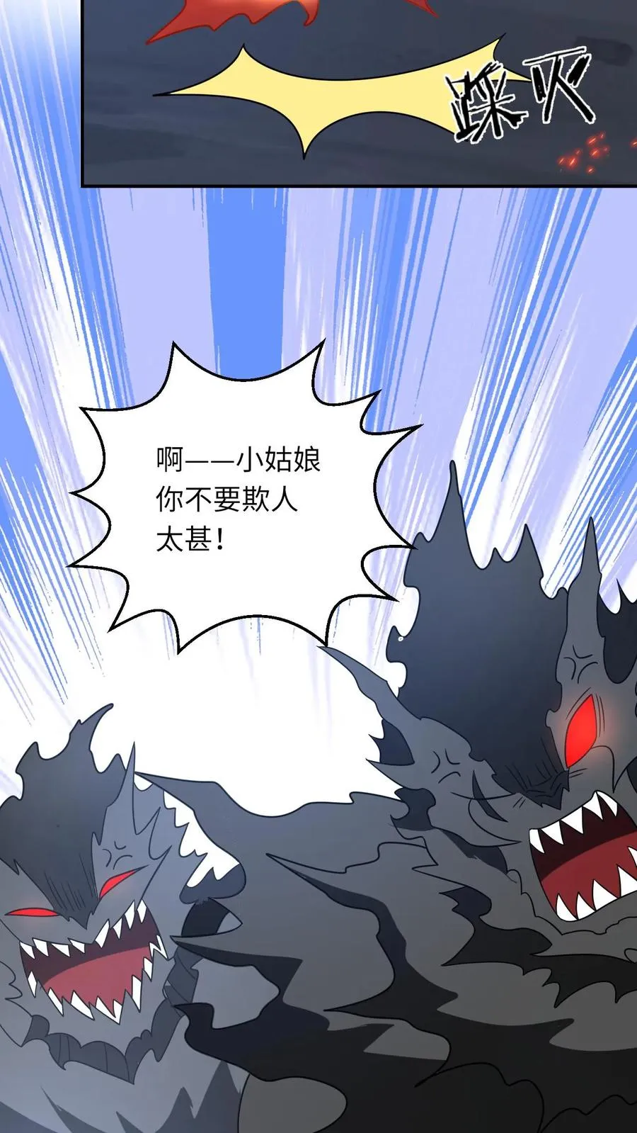 第275话 魔鬼幼幼上线 第20页