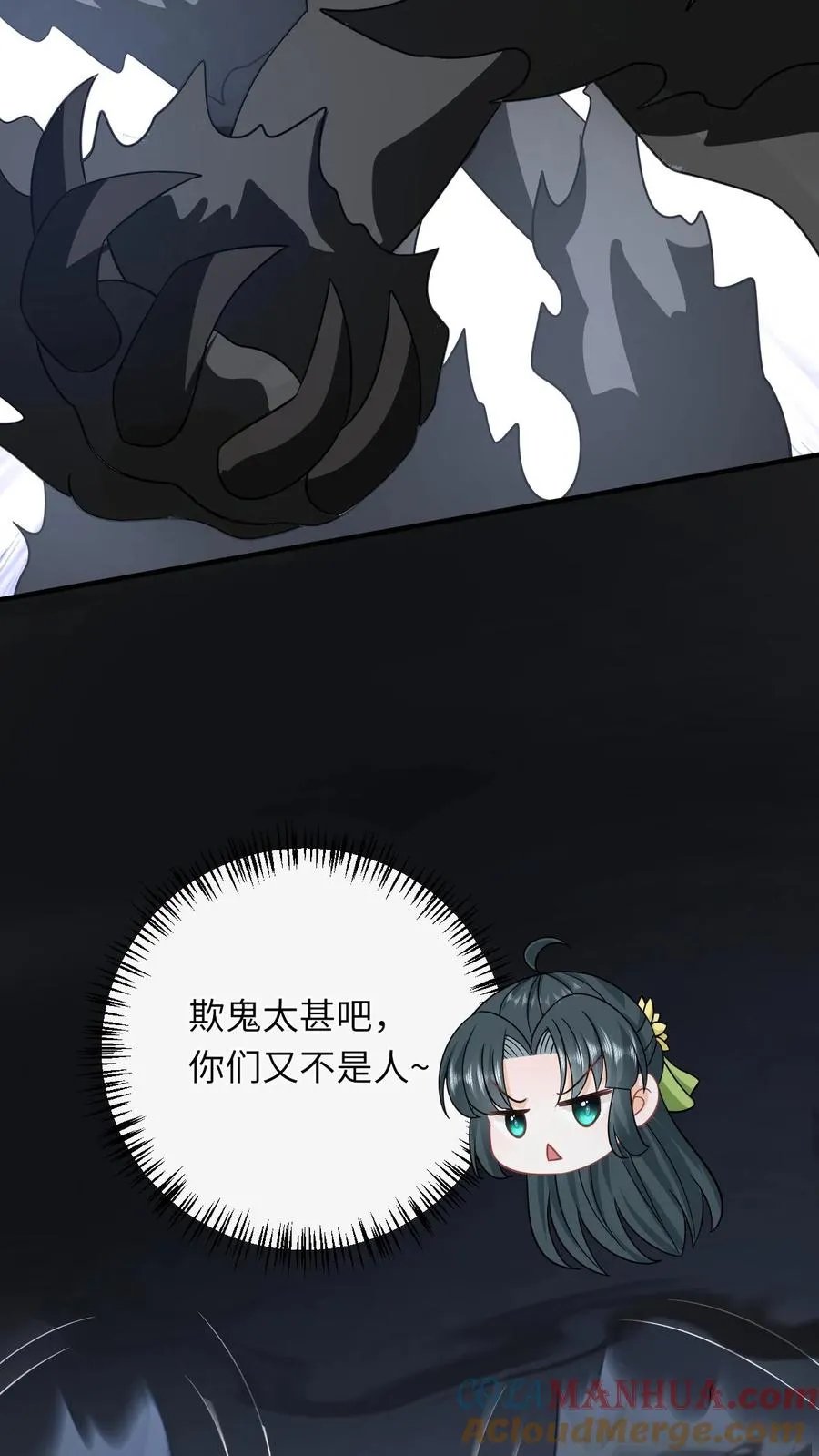 第275话 魔鬼幼幼上线 第21页