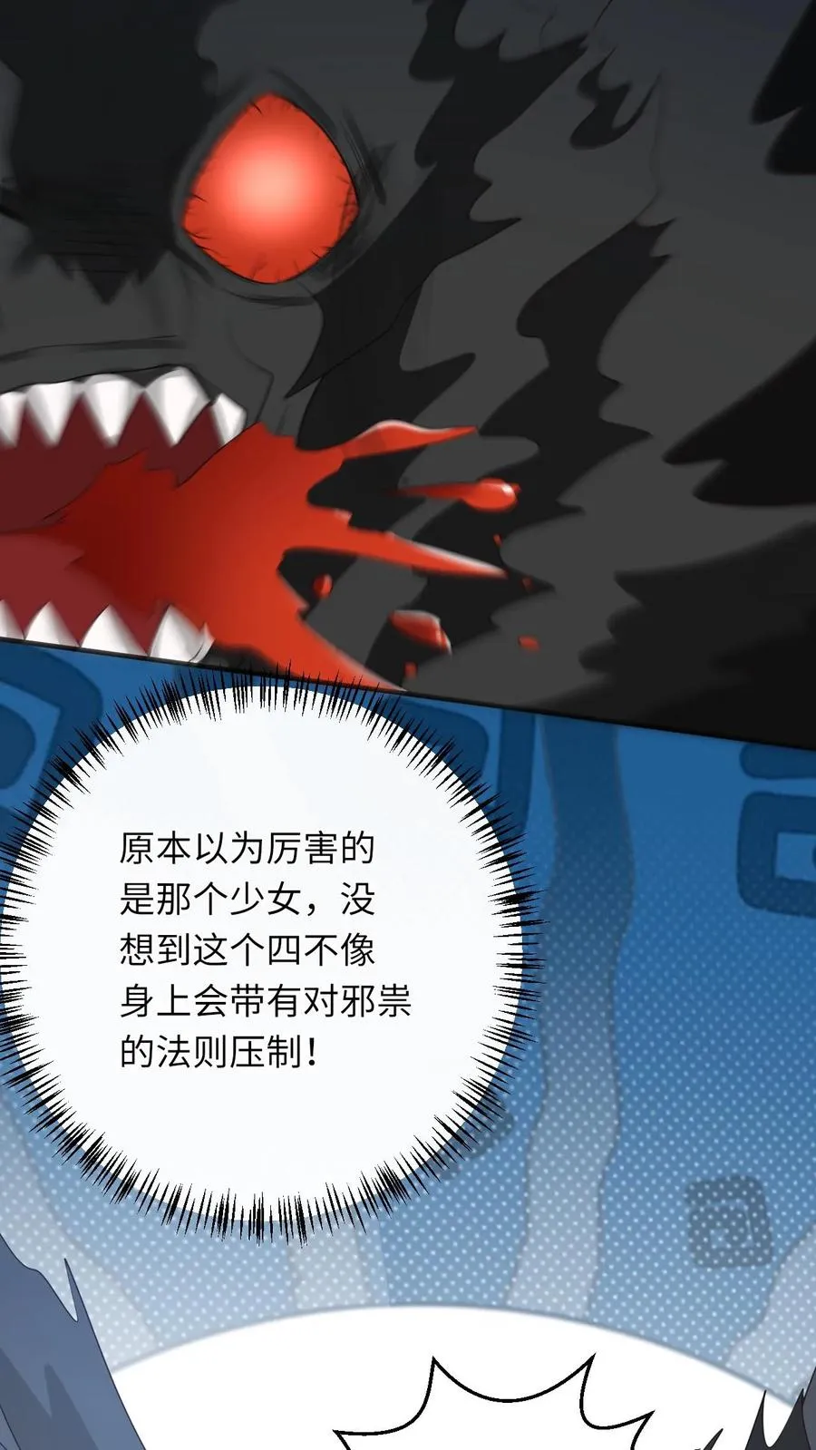 第275话 魔鬼幼幼上线 第32页