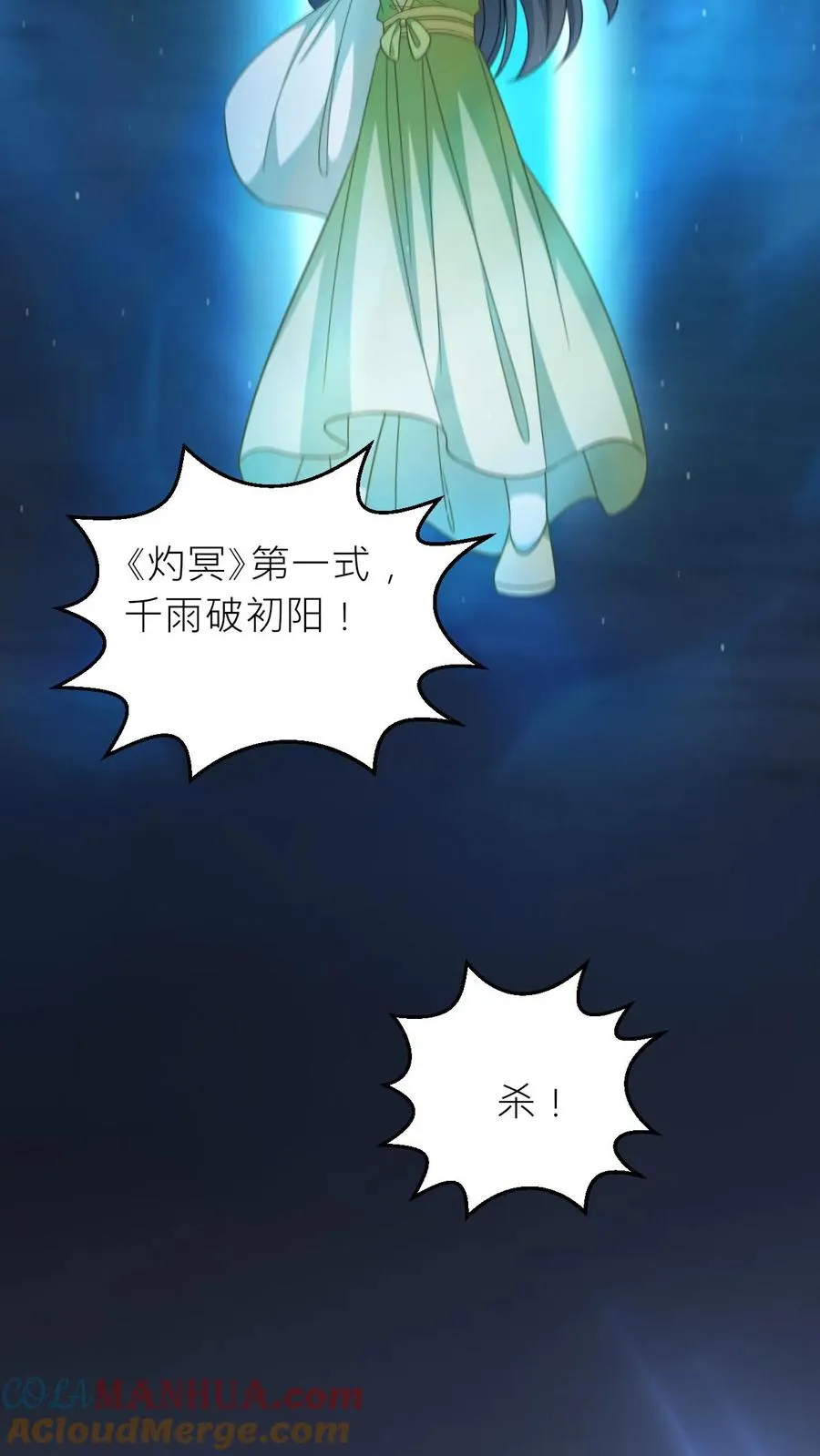 第276话 再灭炬族 第3页