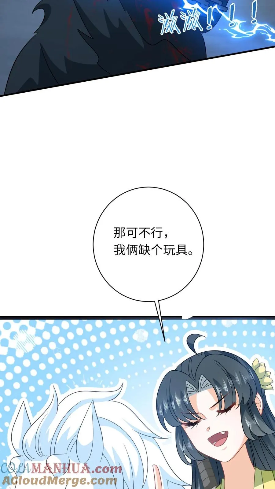 第276话 再灭炬族 第15页