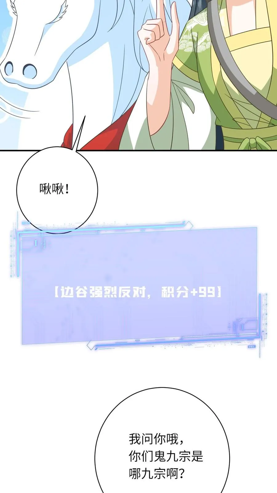 第276话 再灭炬族 第16页
