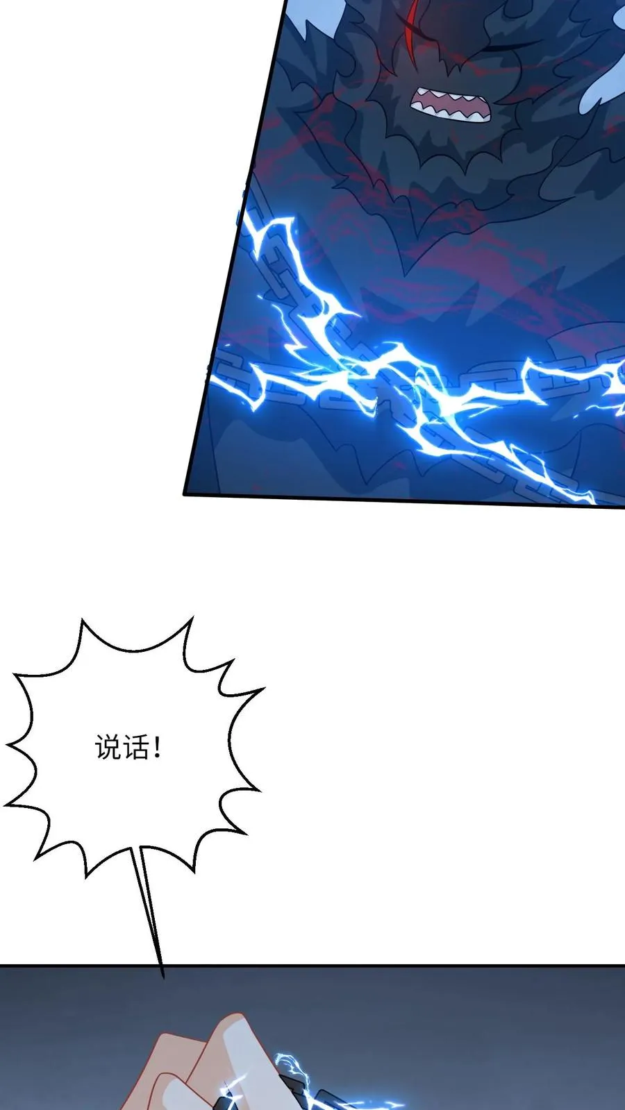 第276话 再灭炬族 第18页