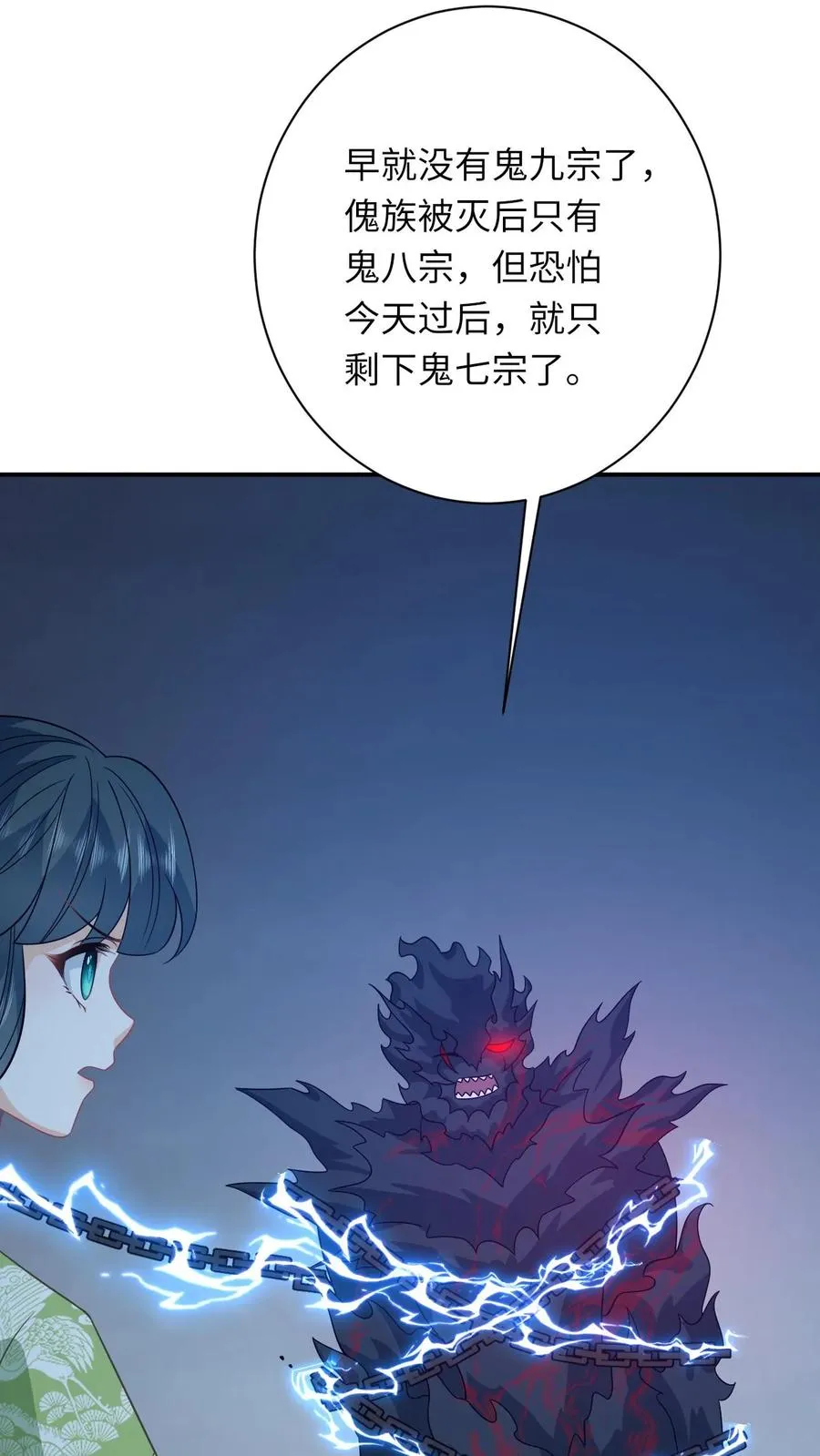第276话 再灭炬族 第22页