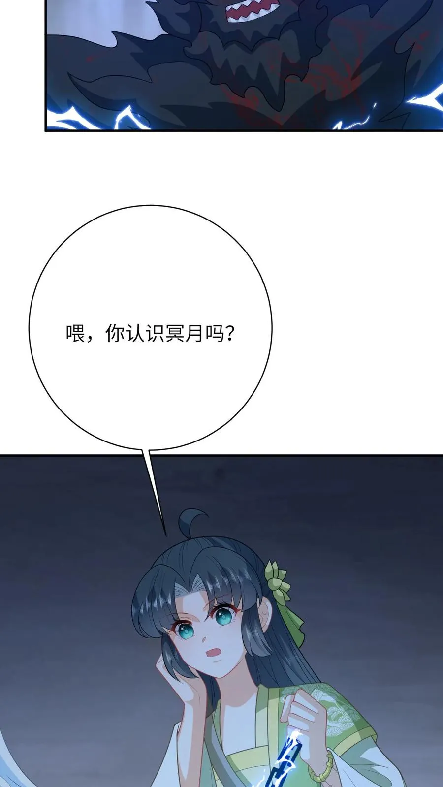 第276话 再灭炬族 第24页