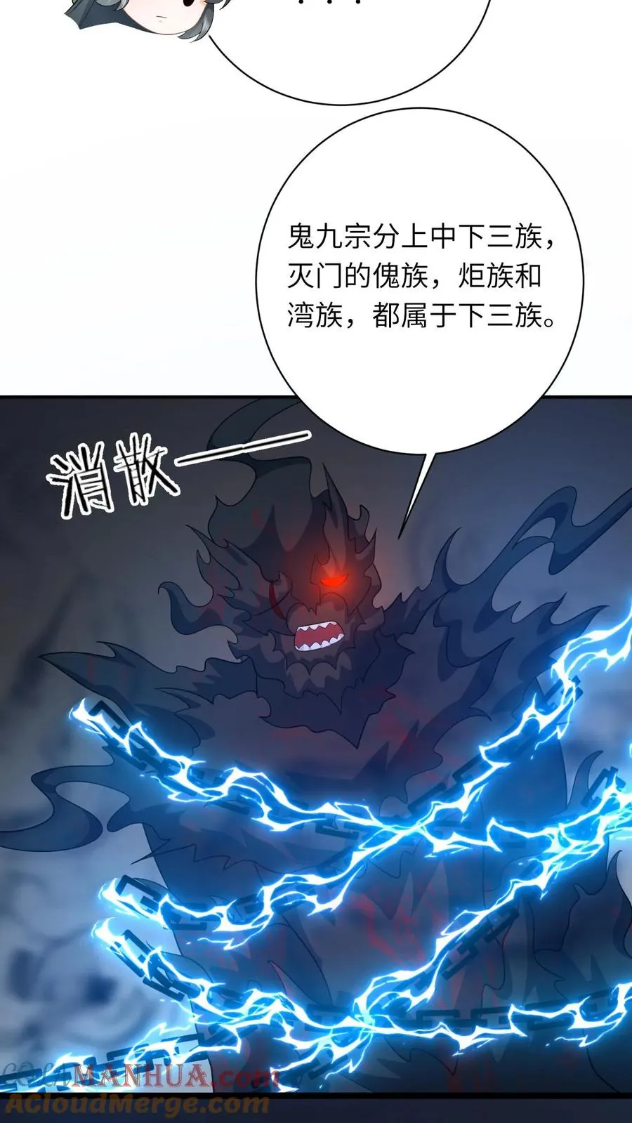 第276话 再灭炬族 第27页