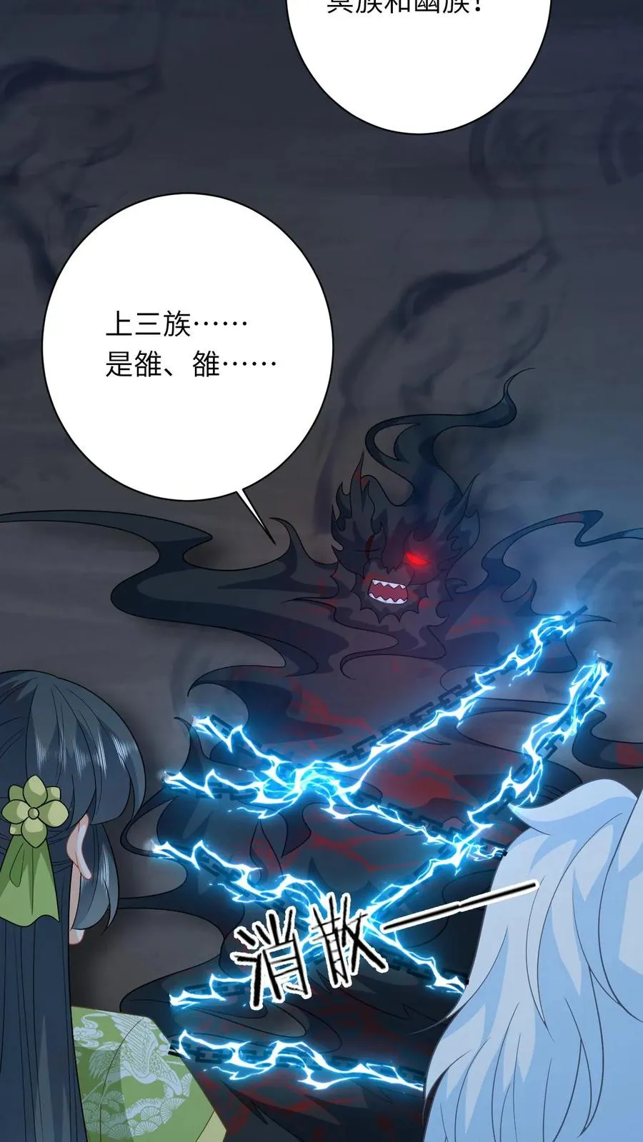第276话 再灭炬族 第30页