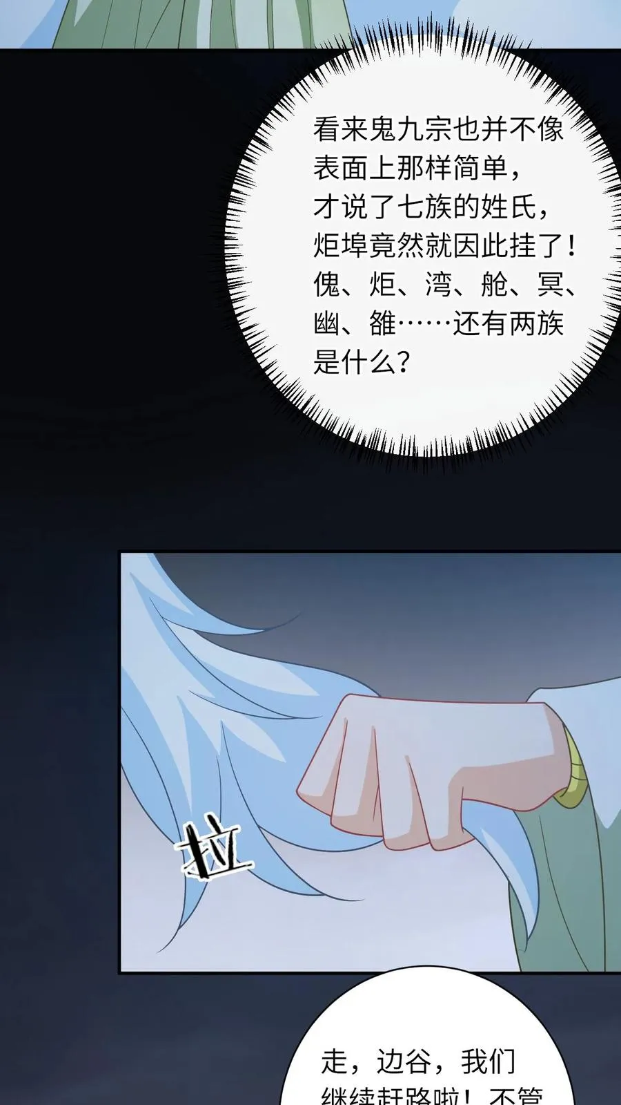 第276话 再灭炬族 第34页