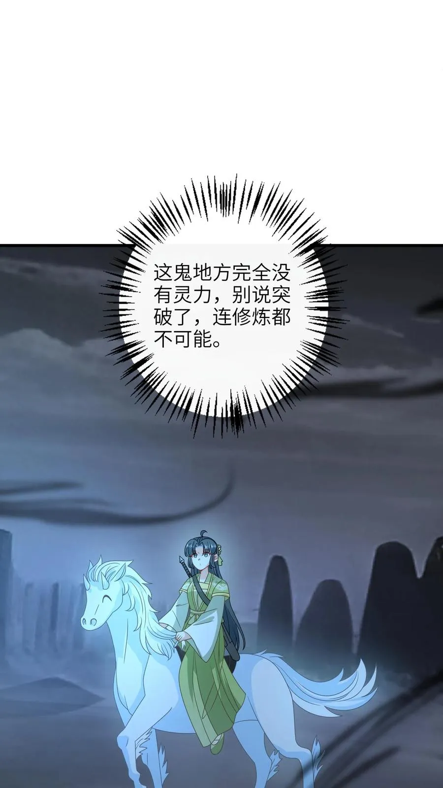第277话 鬼域内区 第2页