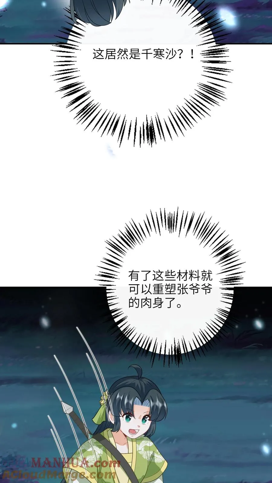 第277话 鬼域内区 第11页