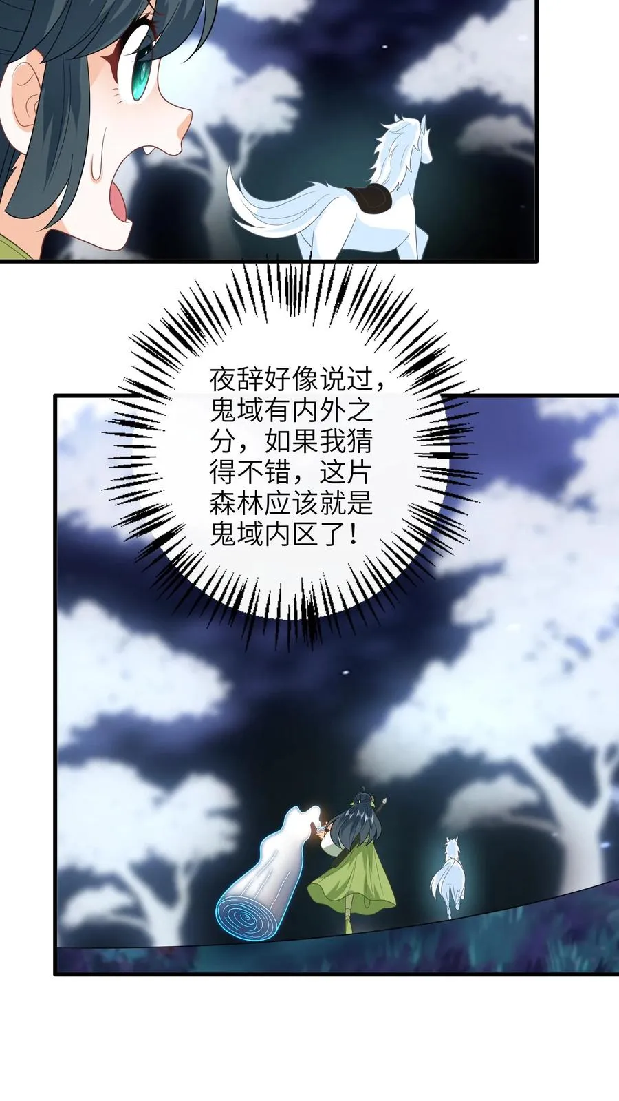 第277话 鬼域内区 第16页