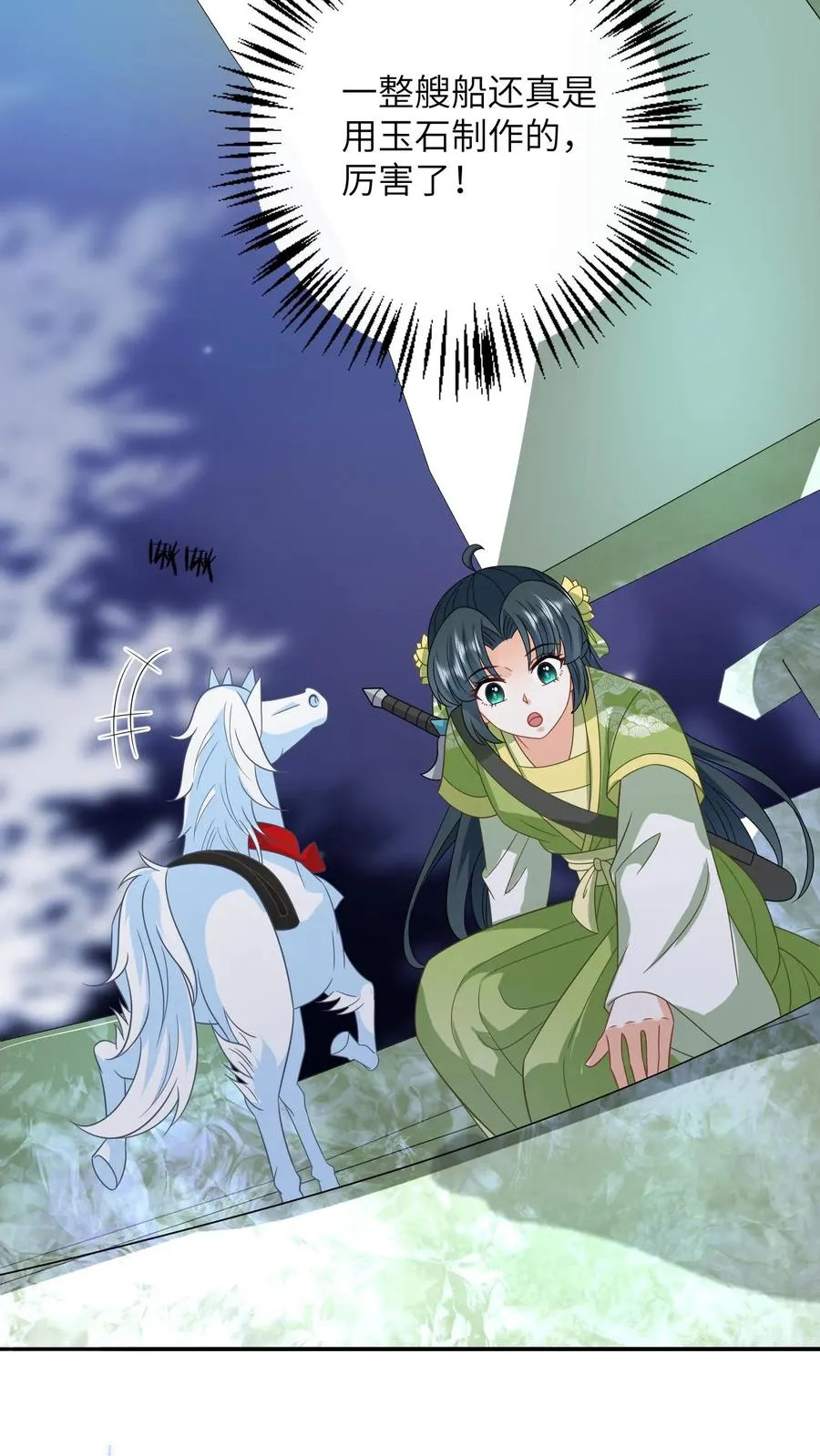 第278话 惊现神秘人 第4页