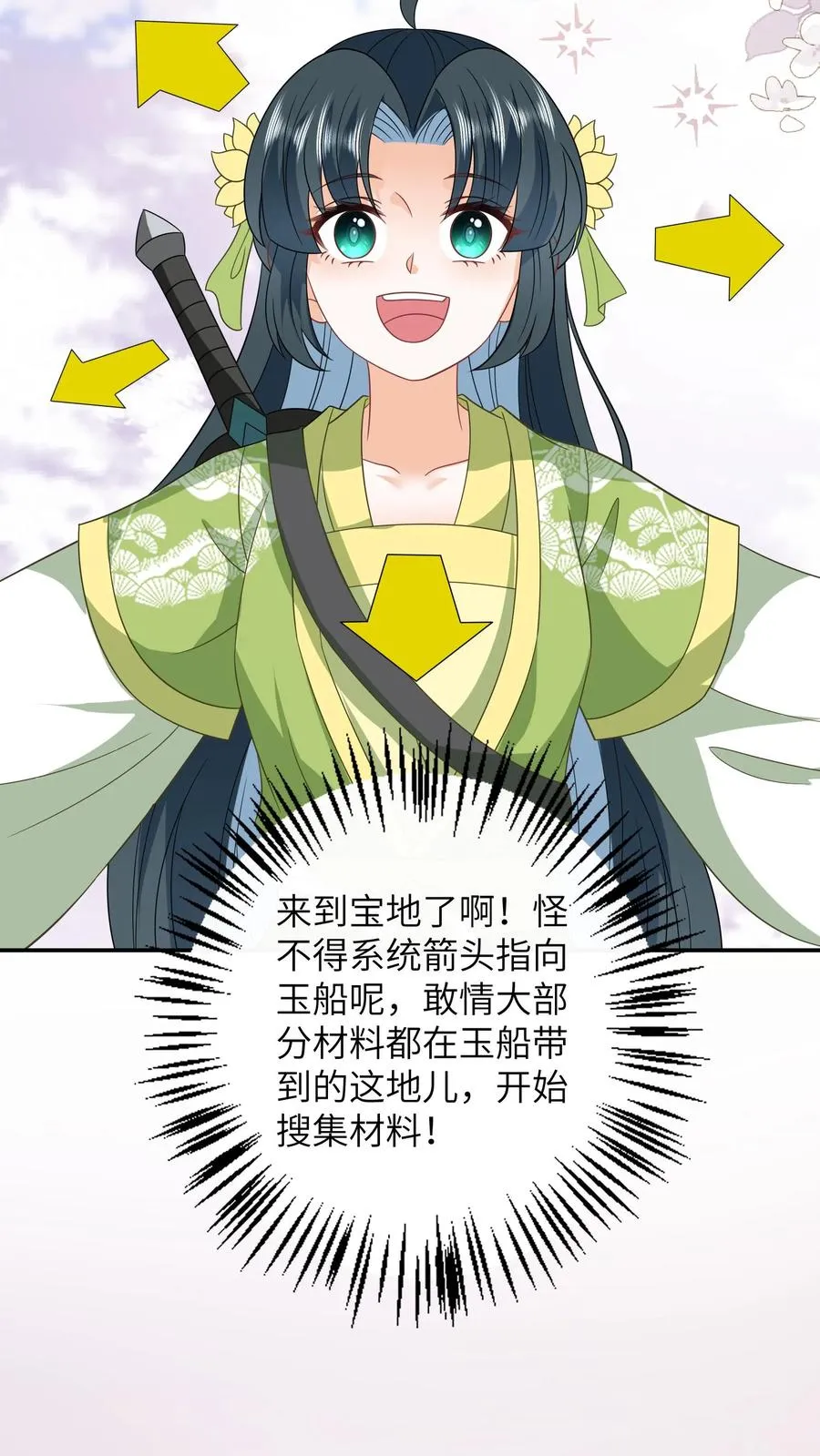 第278话 惊现神秘人 第18页