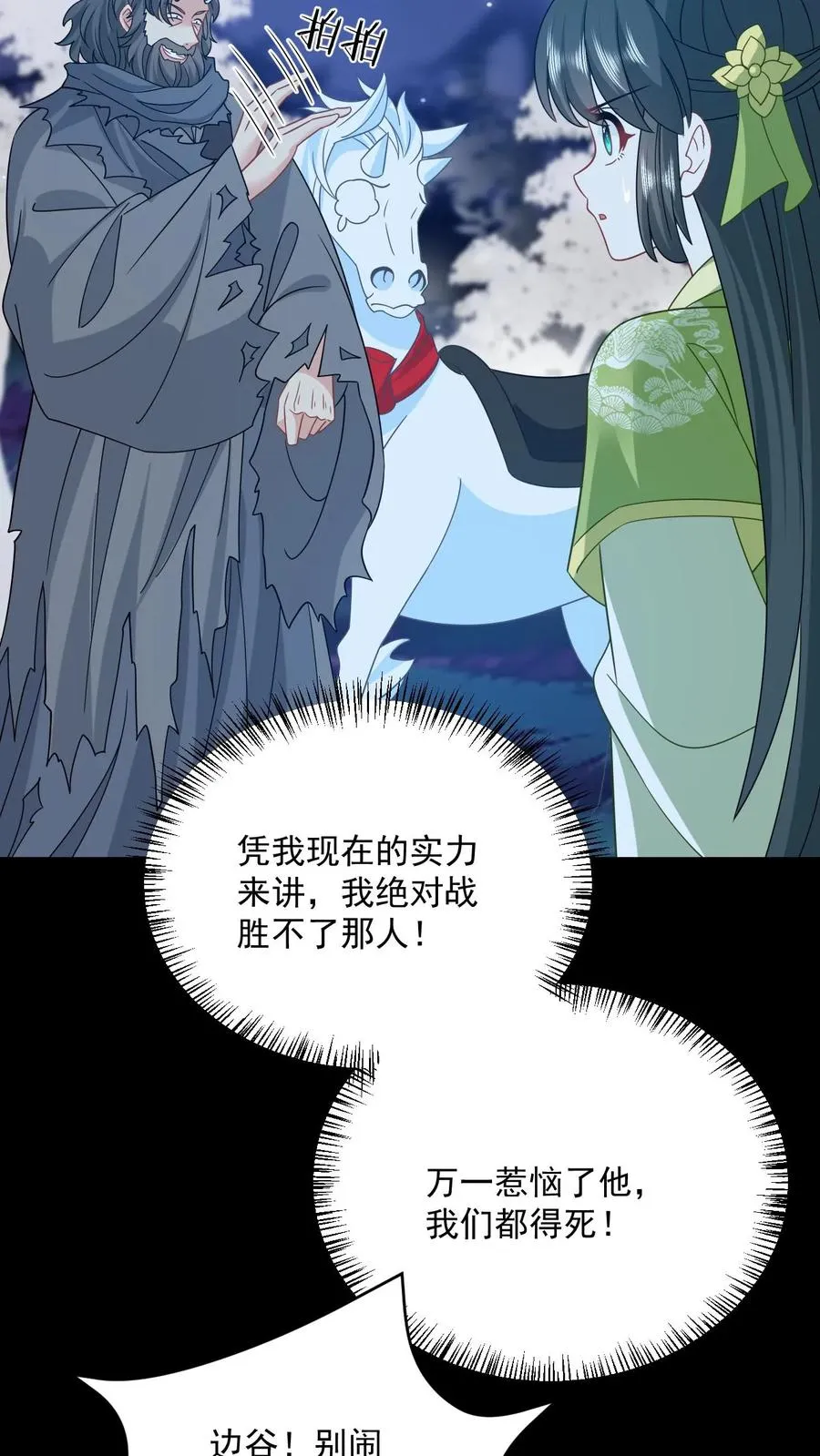 第279话 你能看到我系统？ 第4页