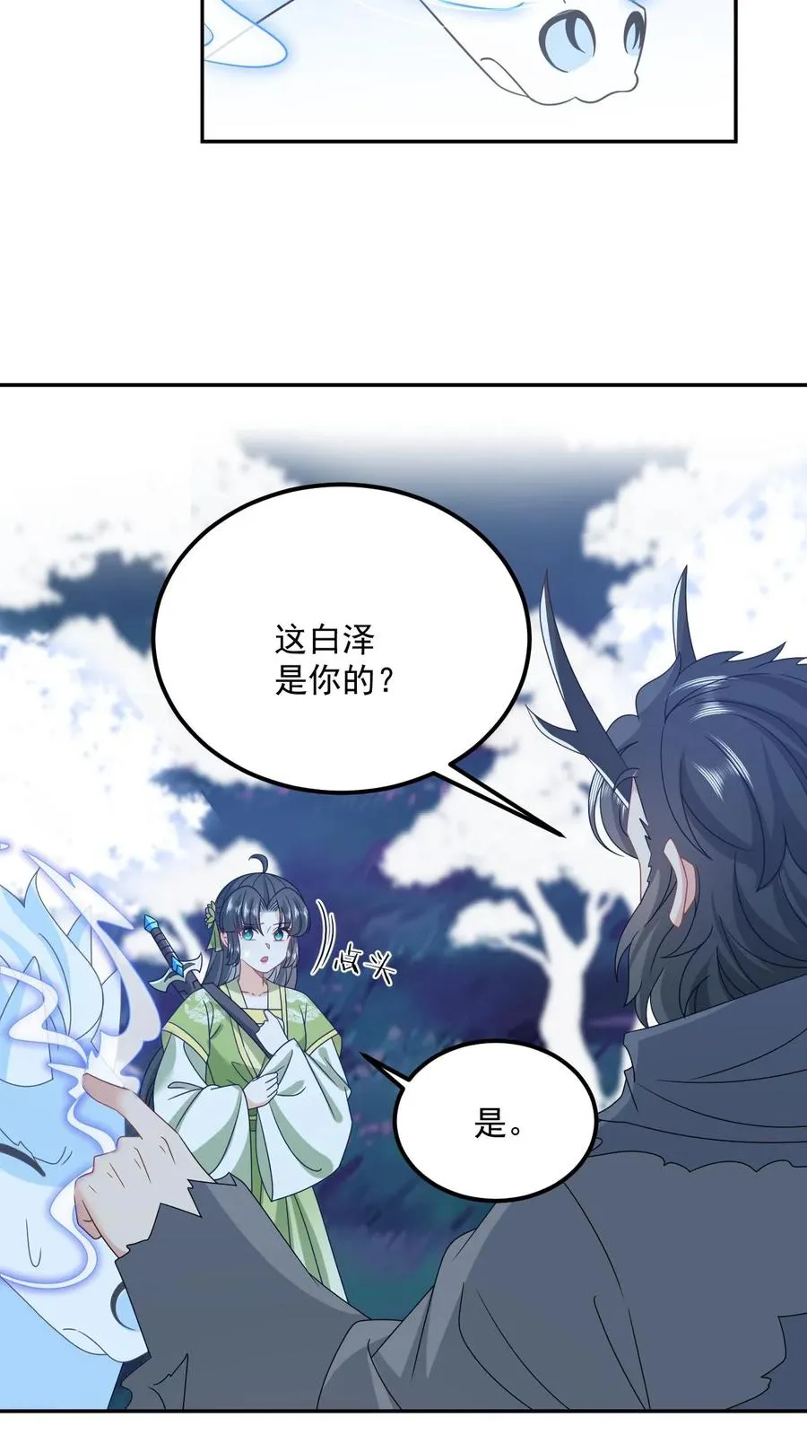 第279话 你能看到我系统？ 第8页