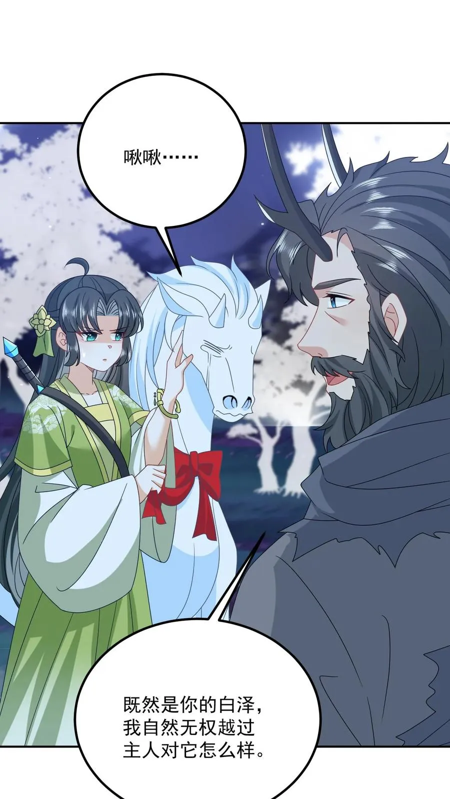 第279话 你能看到我系统？ 第10页