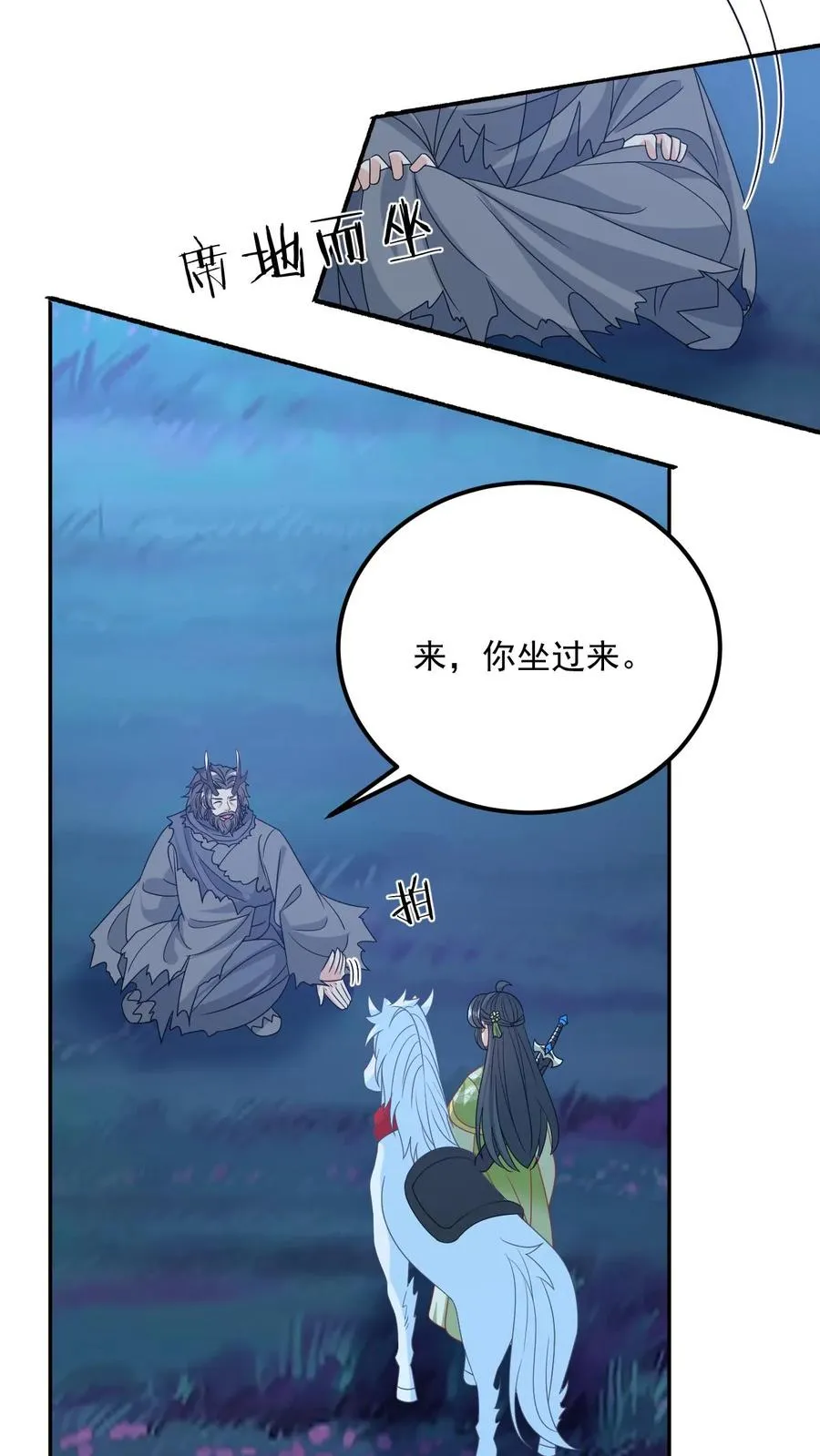 第279话 你能看到我系统？ 第12页
