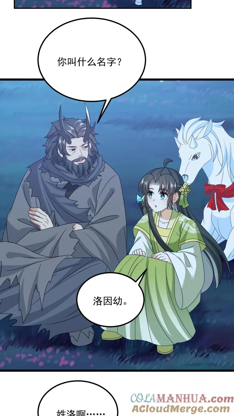 第279话 你能看到我系统？ 第13页